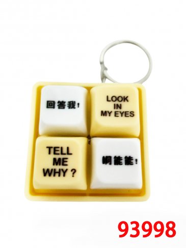 回答我按鍵四方格